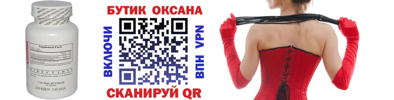 Купить закладки  Приморско-Ахтарск  БУТИРАТ оксана 
